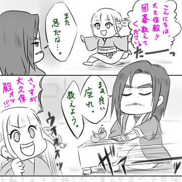 大久保殿と囲碁