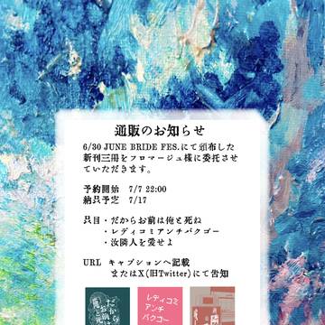 通販のお知らせ
