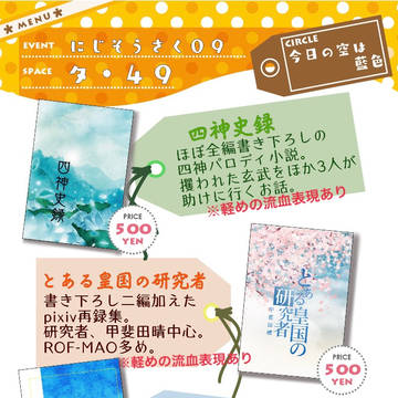 にじそうさく09お品書き&サンプル
