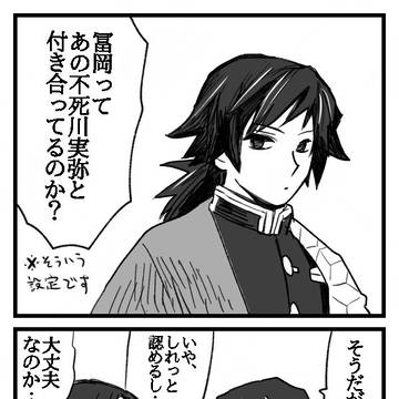 さねぎゆ漫画まとめ