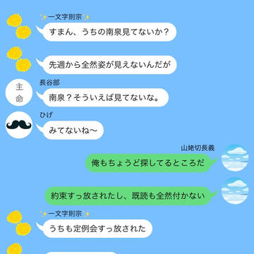 刀ミュ廃人南泉くん