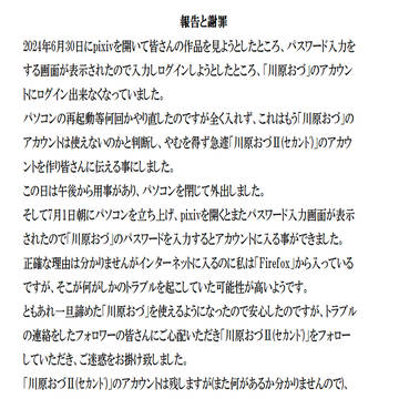 報告と謝罪