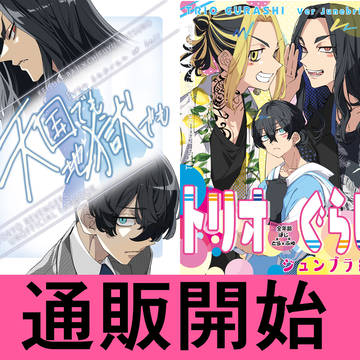 ジュンブラ新刊通販開始