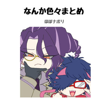 ナまとめ