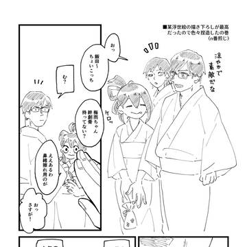 【腐】轟飯無配漫画