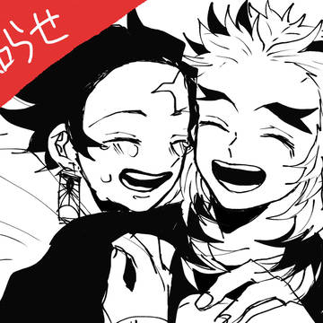 お知らせ