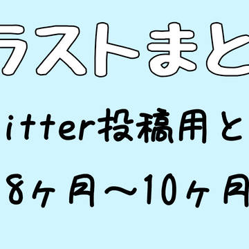 いーたくんイラスト(8ヶ月～10ヶ月)