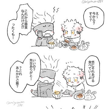 美味しい五悠①