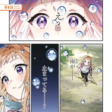 #01 記憶喪失少年×世界グルメ【ウェスタの台所】