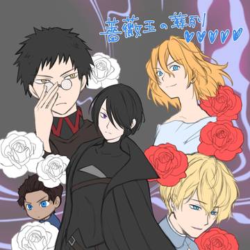アニメ一気見