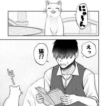 ポンコツ魔女は猫になって弟子を誘惑したい漫画