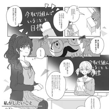 私がしたいこと(AF2023アンソロ寄稿作品)