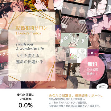 FANBOX開設のお知らせ