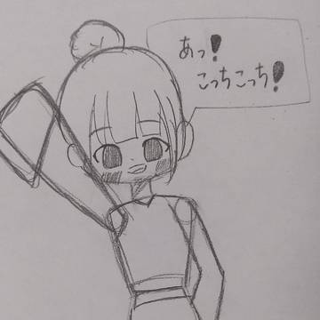 あっ!こっちこっち!