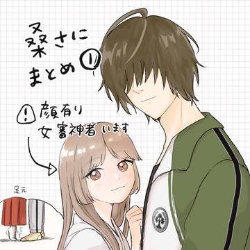 桑さにまとめ①