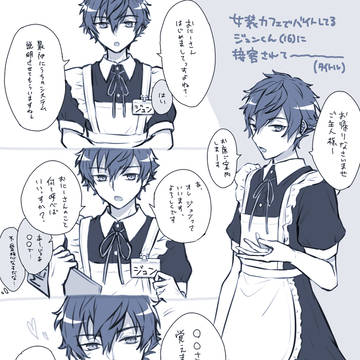 女装カフェでバイトしてるジュンくん(16)と俺♂