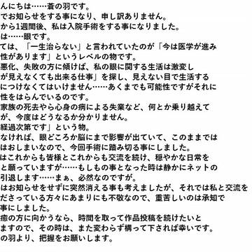 蒼の羽からの告知
