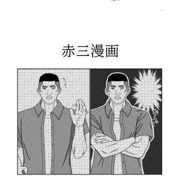 赤三　付き合い始めの頃