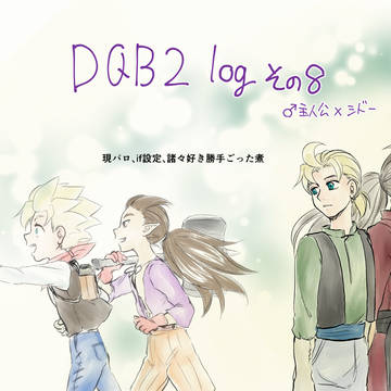 主シド絵と漫画まとめ8