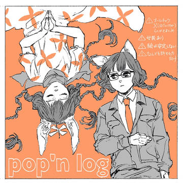 pop'n log