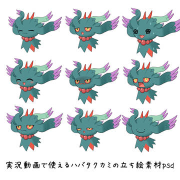 「実況動画で使えるハバタクカミの立ち絵」作りました。