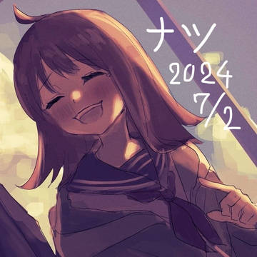 ナツの日まとめ2024