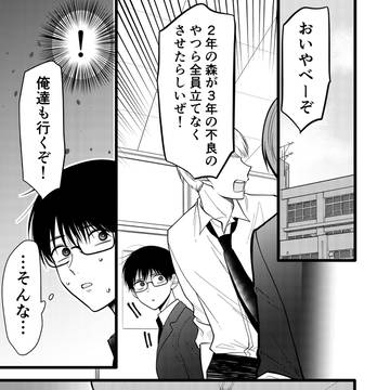 善良な不良高校生の日常第11話