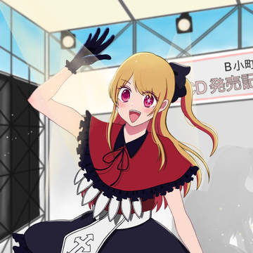 アイドル活動