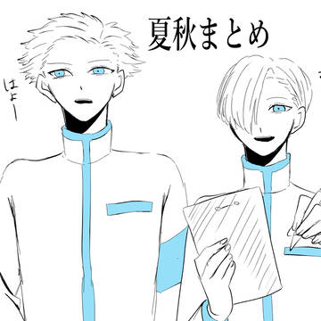 夏秋ログ