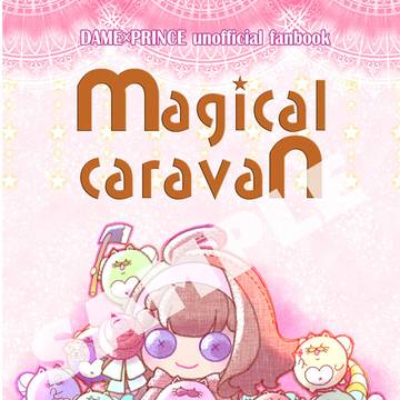 ダメプリ非公式ファンブックです