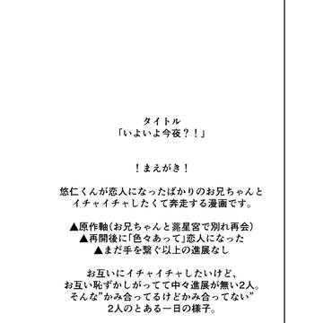 ゆちょ無配漫画