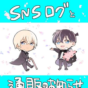 ログとお知らせ