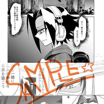 ハオ組葉くんアンソロジー「ふたつ星」破滅のエゴイストSAMPLE