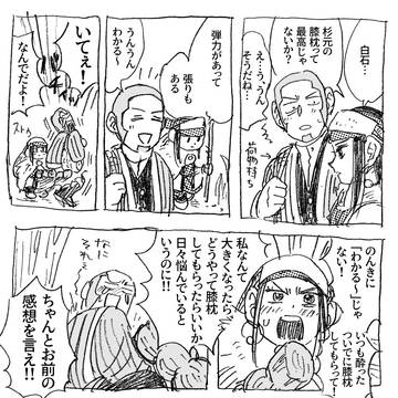 膝枕してほしい話(杉ㇼパ白)