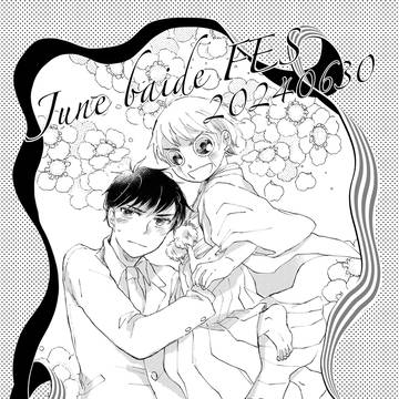 ジュンブラの無配(ガ清オンリー)