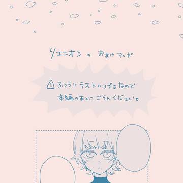 いさばちおまけ漫画