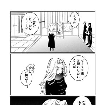 メトーデとゼーリエ
