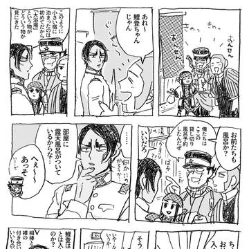 温泉に行く話(杉ㇼパ白、鯉月鯉)