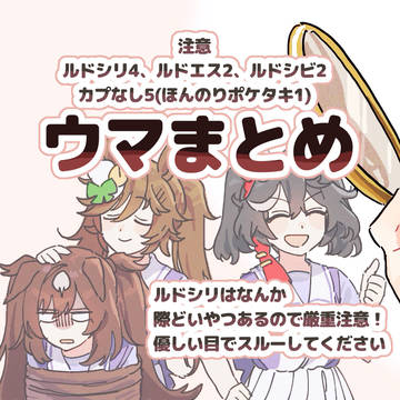 ウマまとめ/202405〜06
