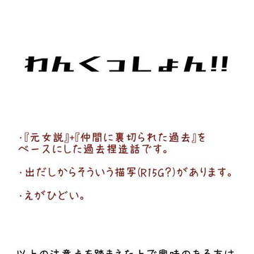過去捏造