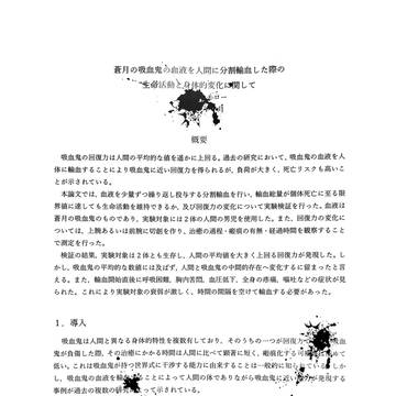 Dr.モローの論文