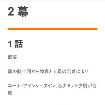 コードギアス 奪還のロゼ 2幕1話ネタバレ