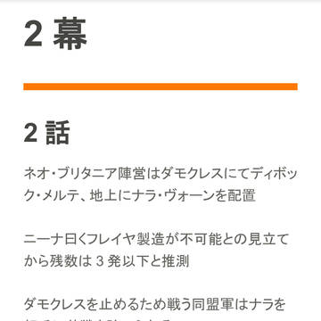 コードギアス 奪還のロゼ 2幕2話　ネタバレ