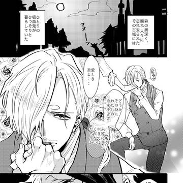 【サンゾロ】ヴァンパイアは迷子剣士の夢を見るか【Web再録】