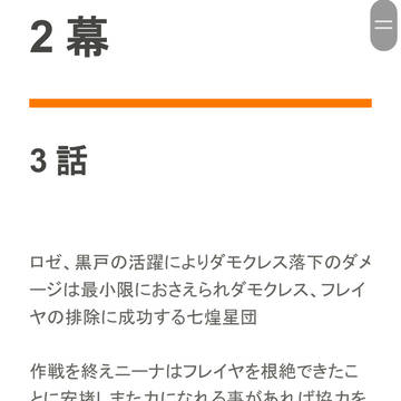 コードギアス 奪還のロゼ 2幕3話 ネタバレ