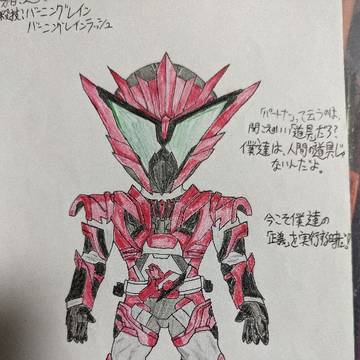 仮面ライダー迅 バーニングファルコン