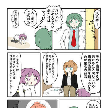 ミサキとオクモリ療養所-3