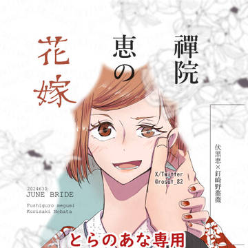 【伏釘】通販スタート!!