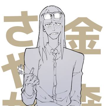 金森さやか