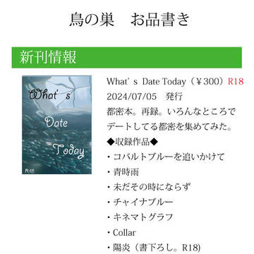 Webイベント「あきらめない」お品書き一覧